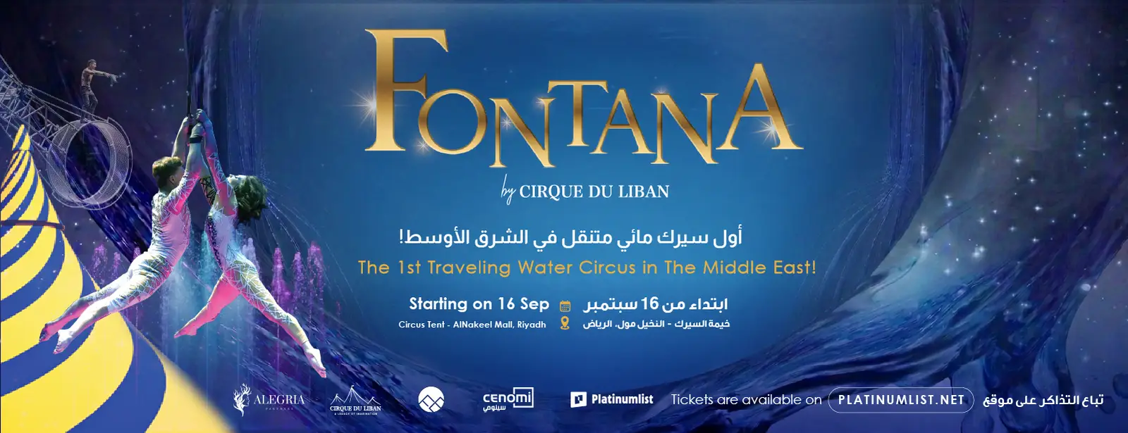 Fontana-Circus-in-Riyadh-Coupons